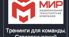 НТК МИР