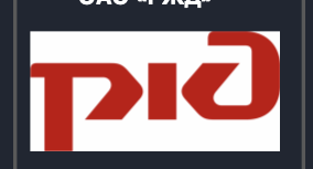 РЖД
